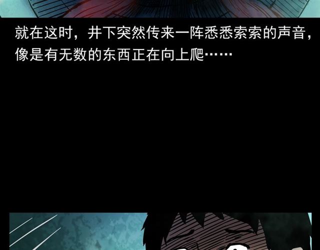 第148话   阎老九之枯井124
