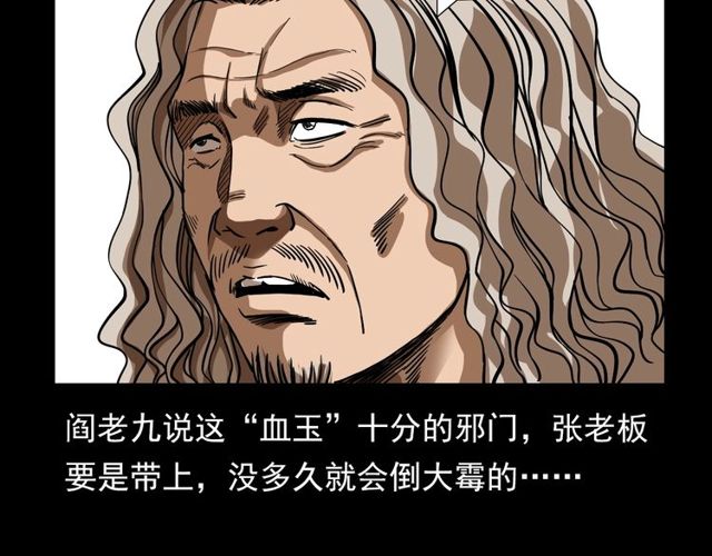 第111话 血玉38