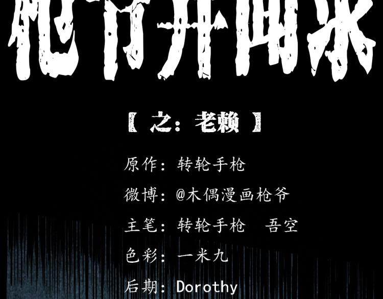 第309话 老赖1