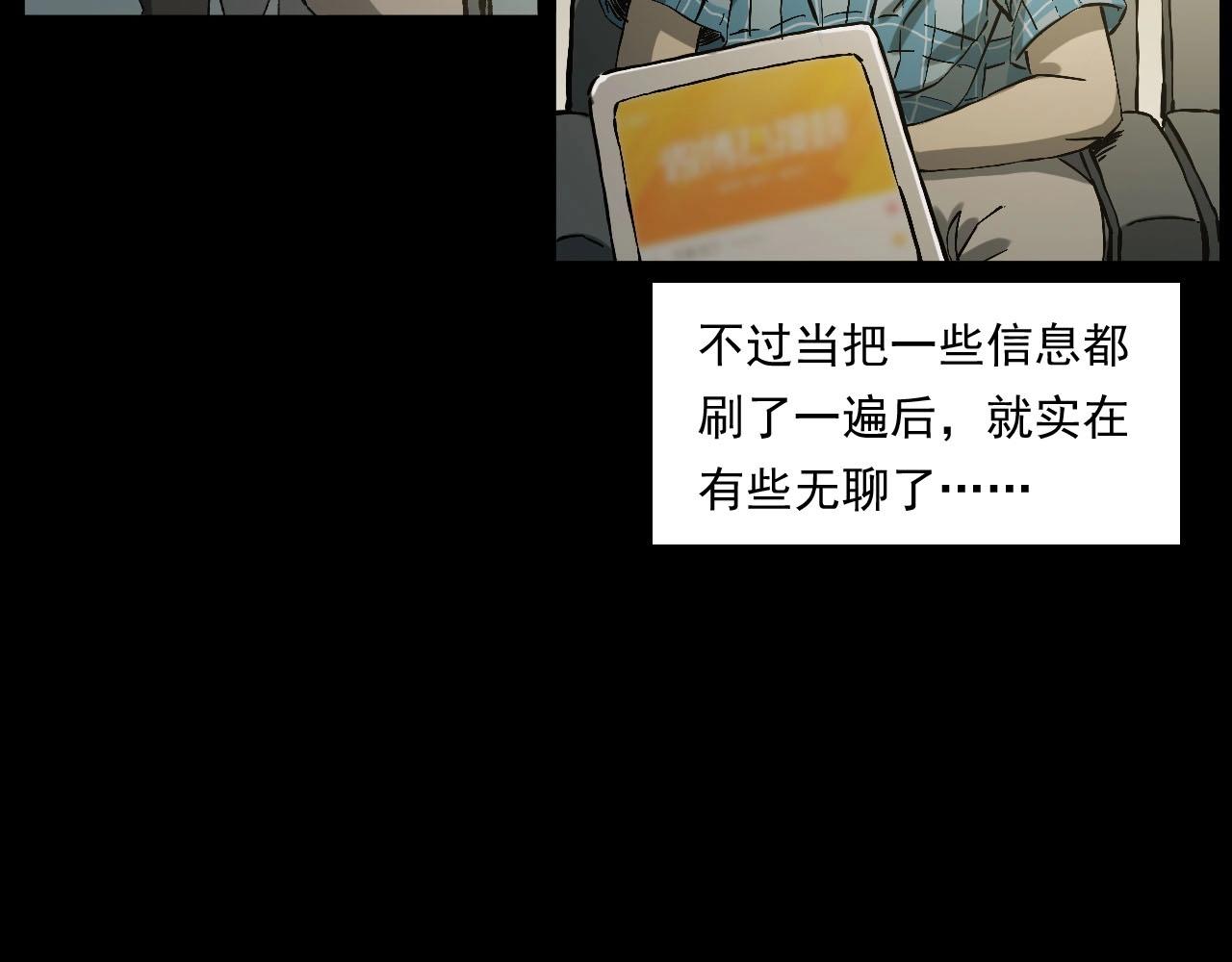 第238话 恐怖的恋情10