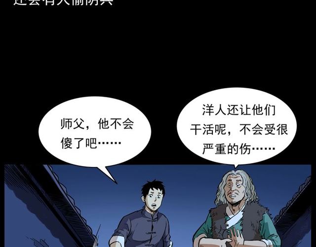 第162话  阎老九之阴兵借道64