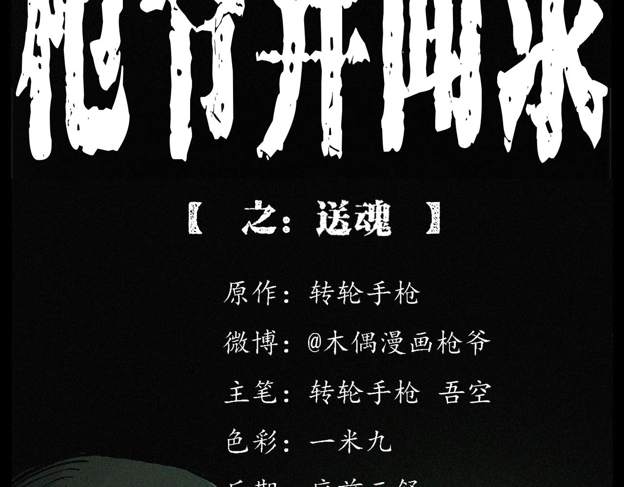 第247话 送魂1