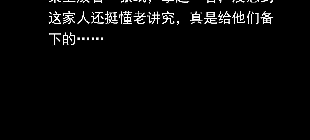 第184话 阎老九之妖女的陷阱38