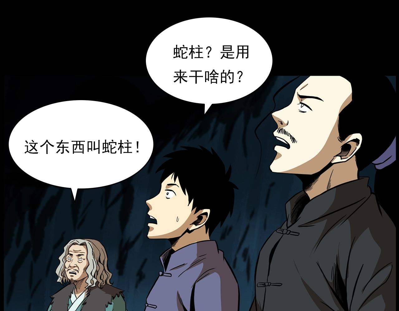 第192话  阎老九之守墓妖71