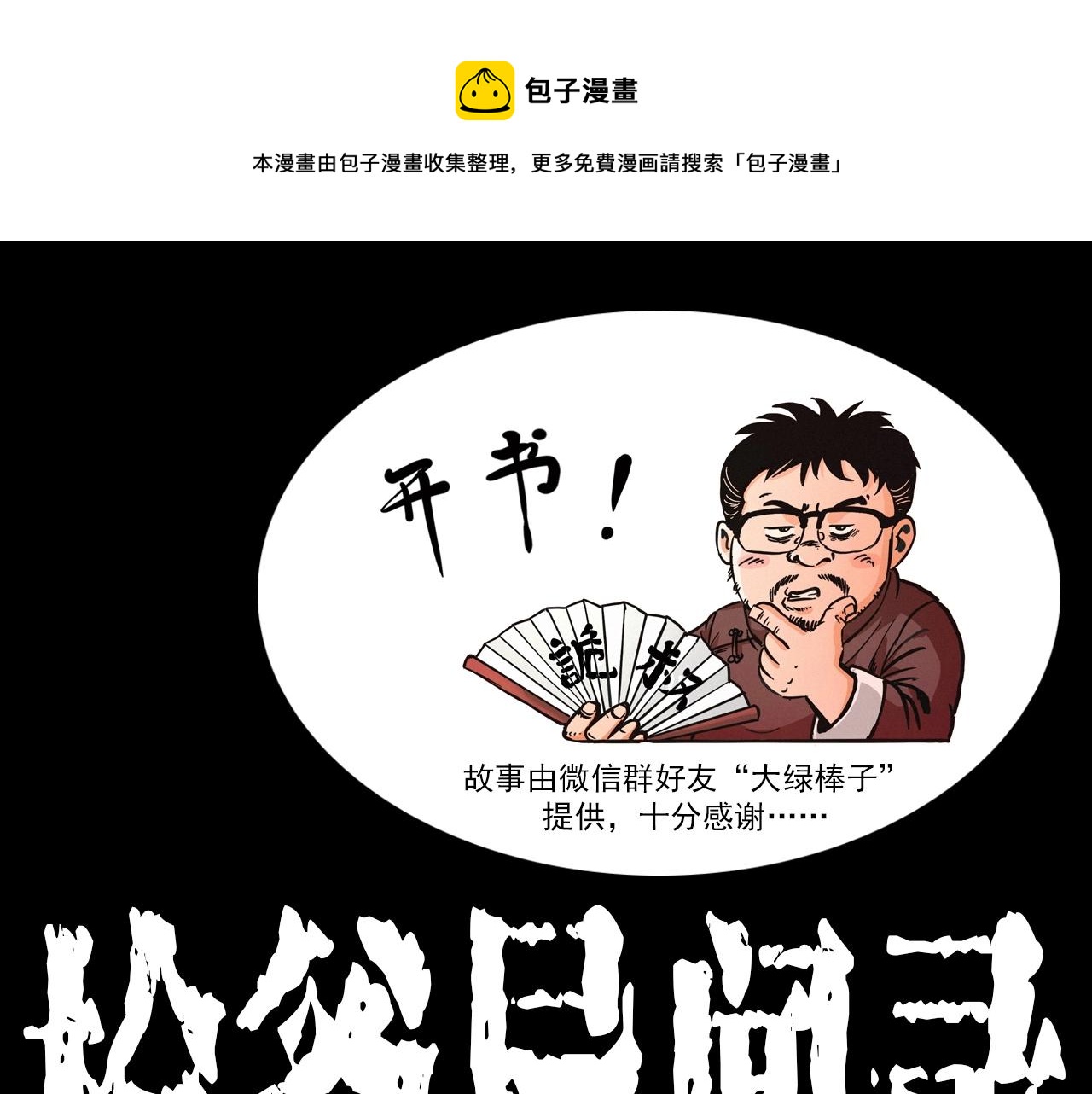 第392话 生魂0