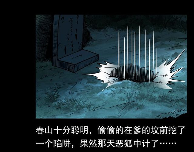第112话 狐鸣笛！110