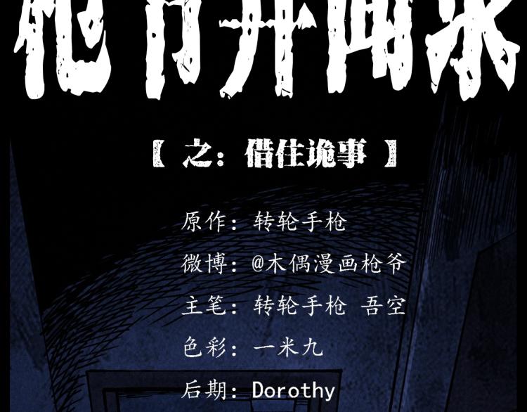 第301话 借住诡事1