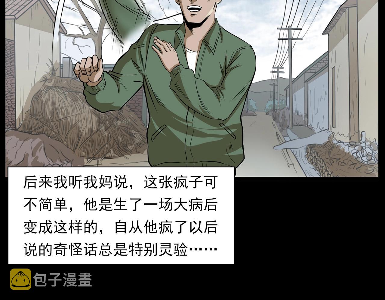 第177话 午夜场之村里的疯子96