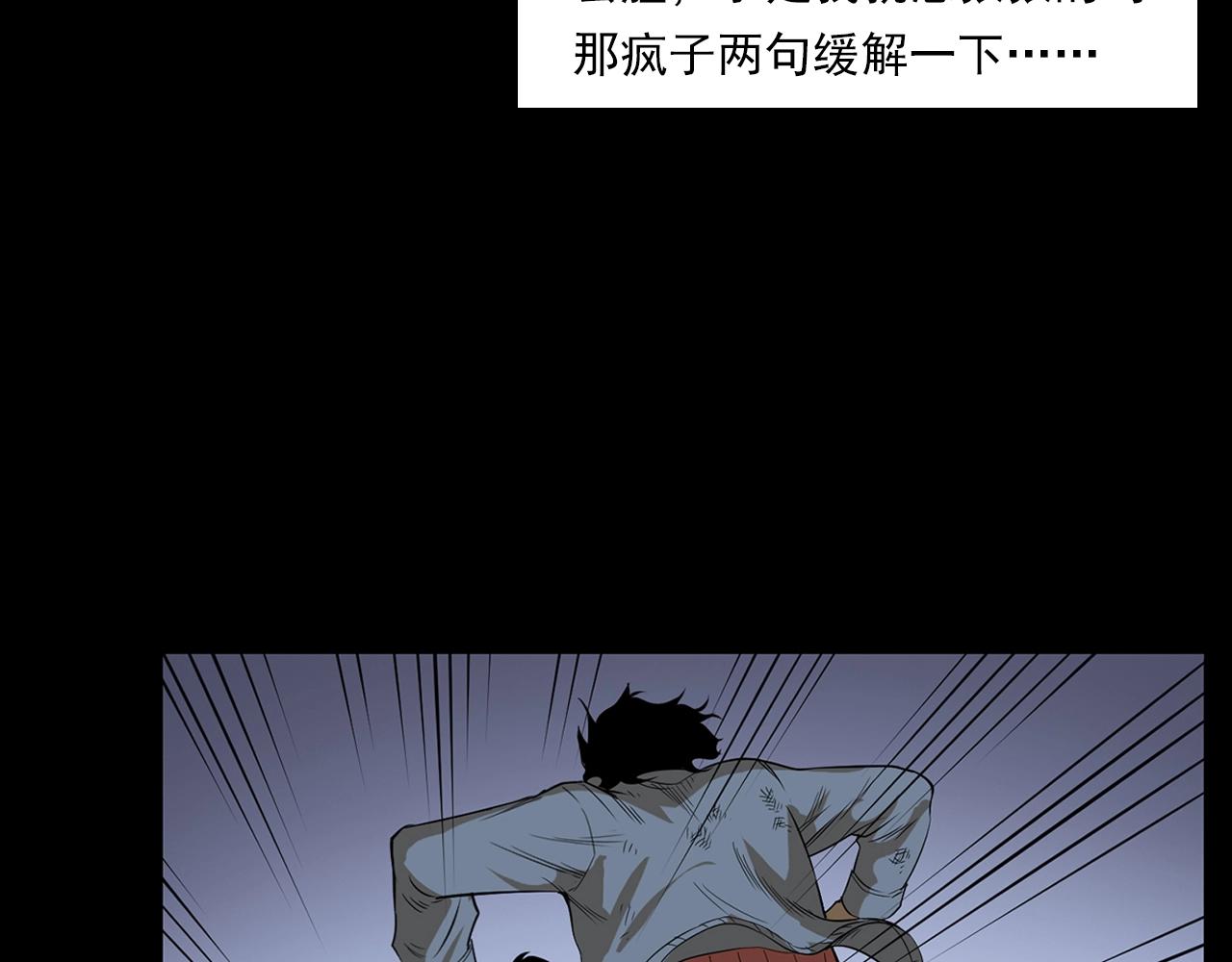 第177话 午夜场之村里的疯子76