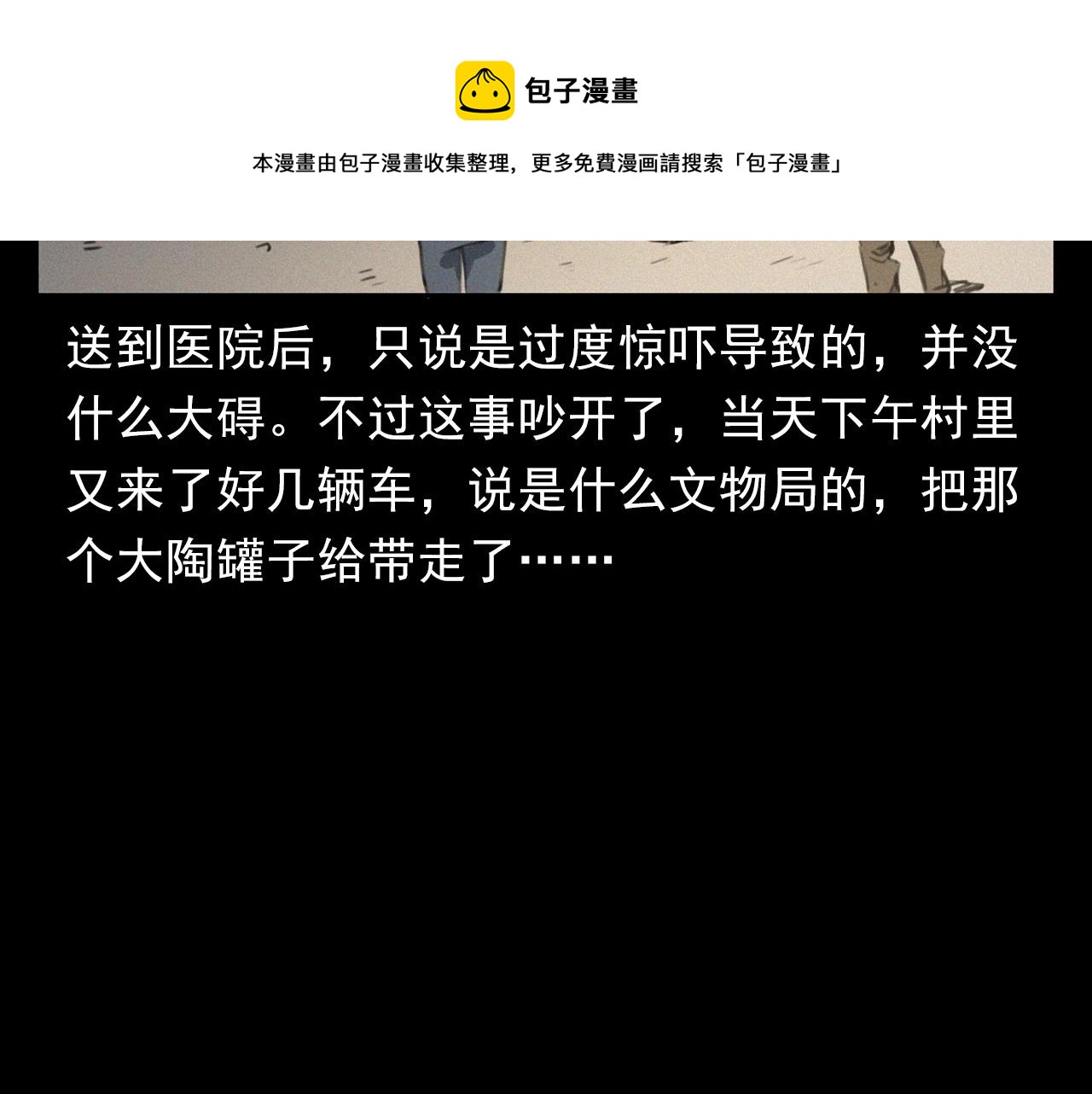 第398话 陶罐76