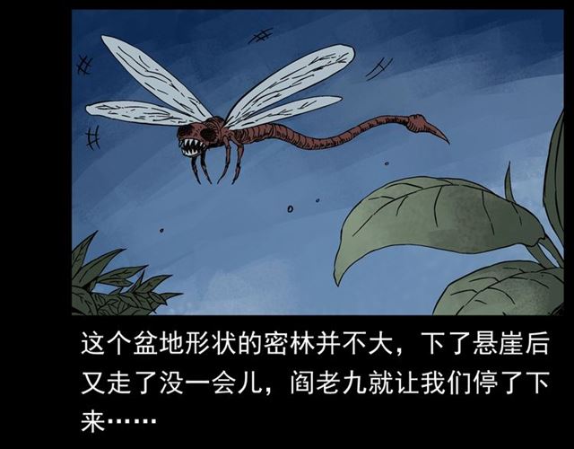 第144话  阎老九之森林之王53