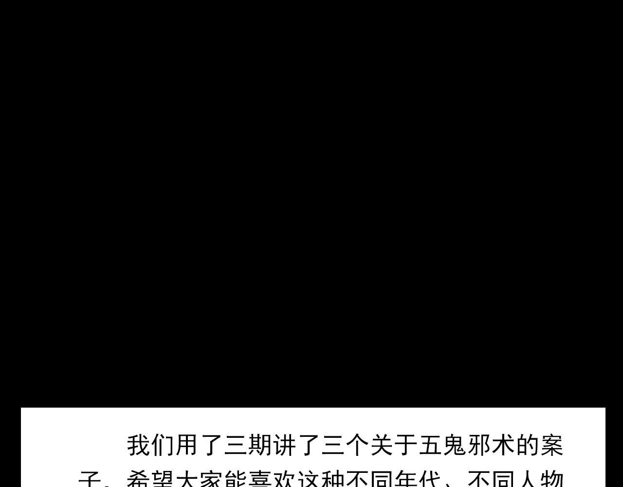 第346话 五鬼招魂术96