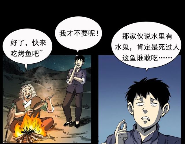 第156话  阎老九之水鬼102