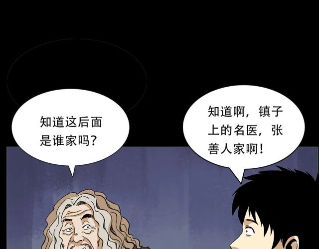 第150话   阎老九之疫鬼88