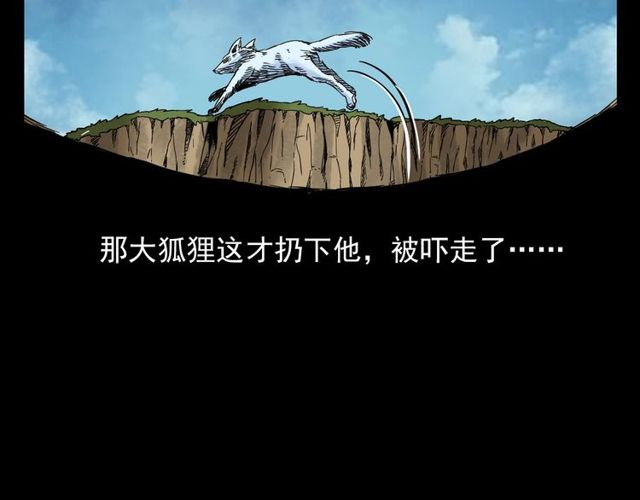 第112话 狐鸣笛！51