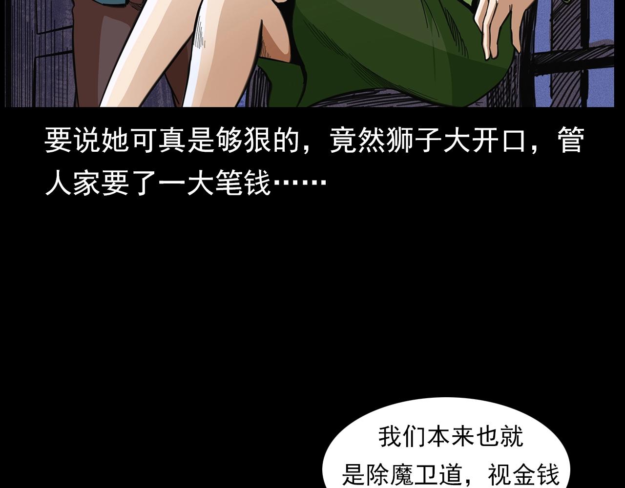 第203话 阎老九之地府再见42