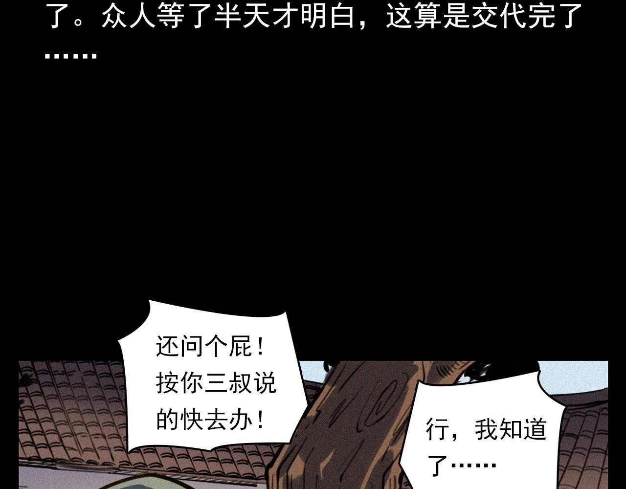 第331话 村里的僵尸事件 上86