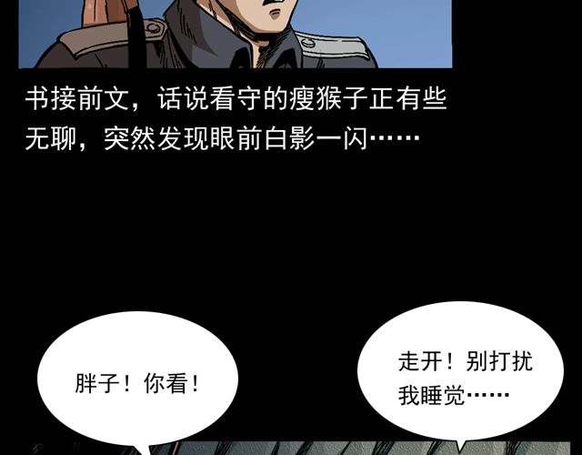 第170话  阎老九之盗墓贼5