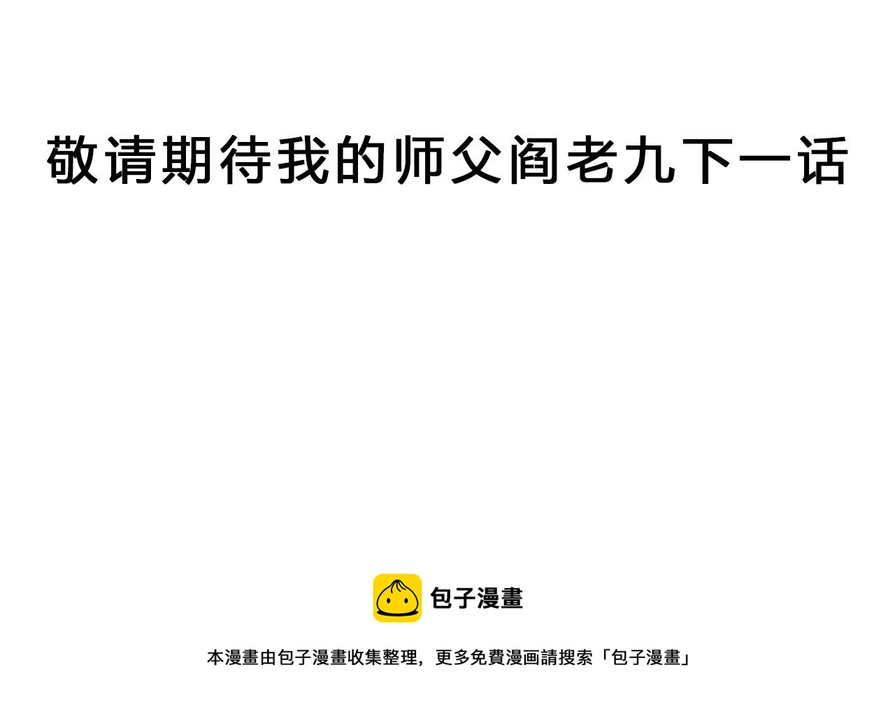 第188话 阎老九之善与恶164