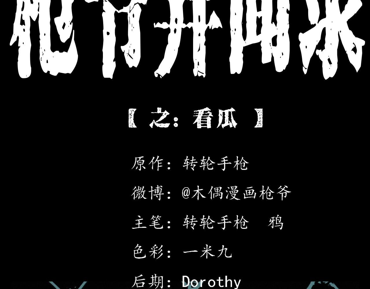 第386话 看瓜1