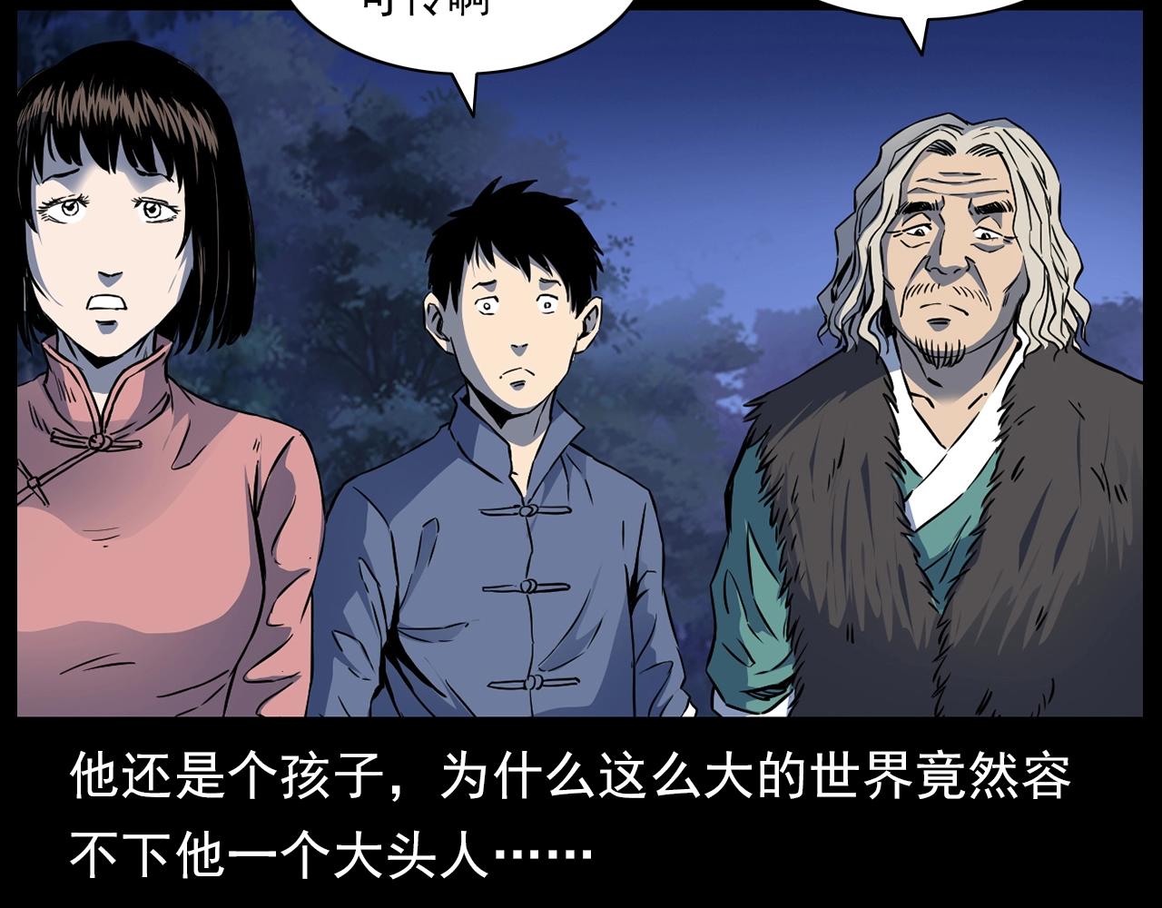 第176话 阎老九之她在你身后9