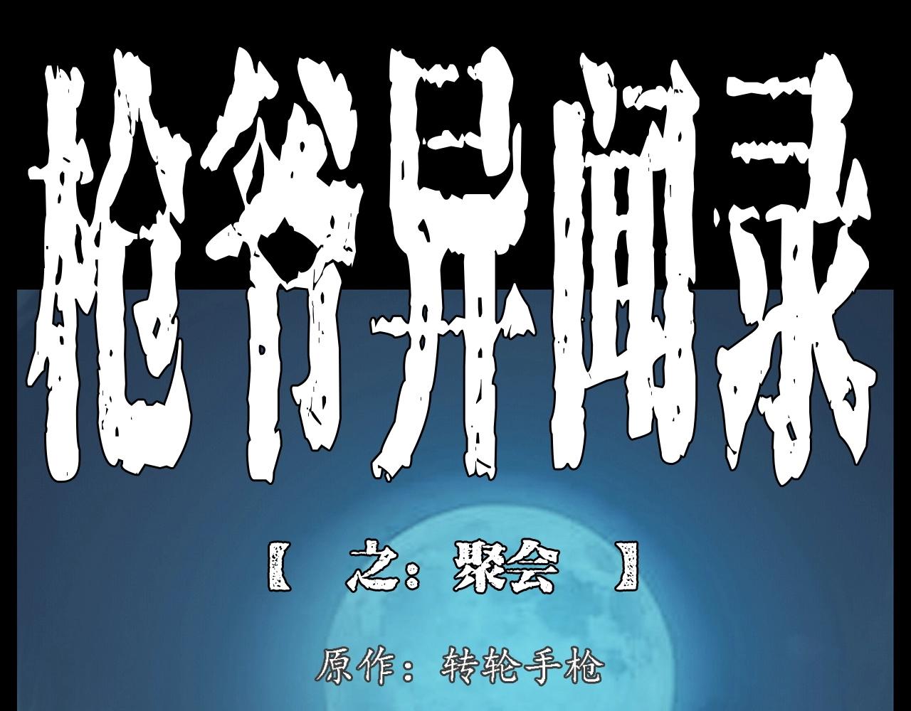 第215话 聚会1
