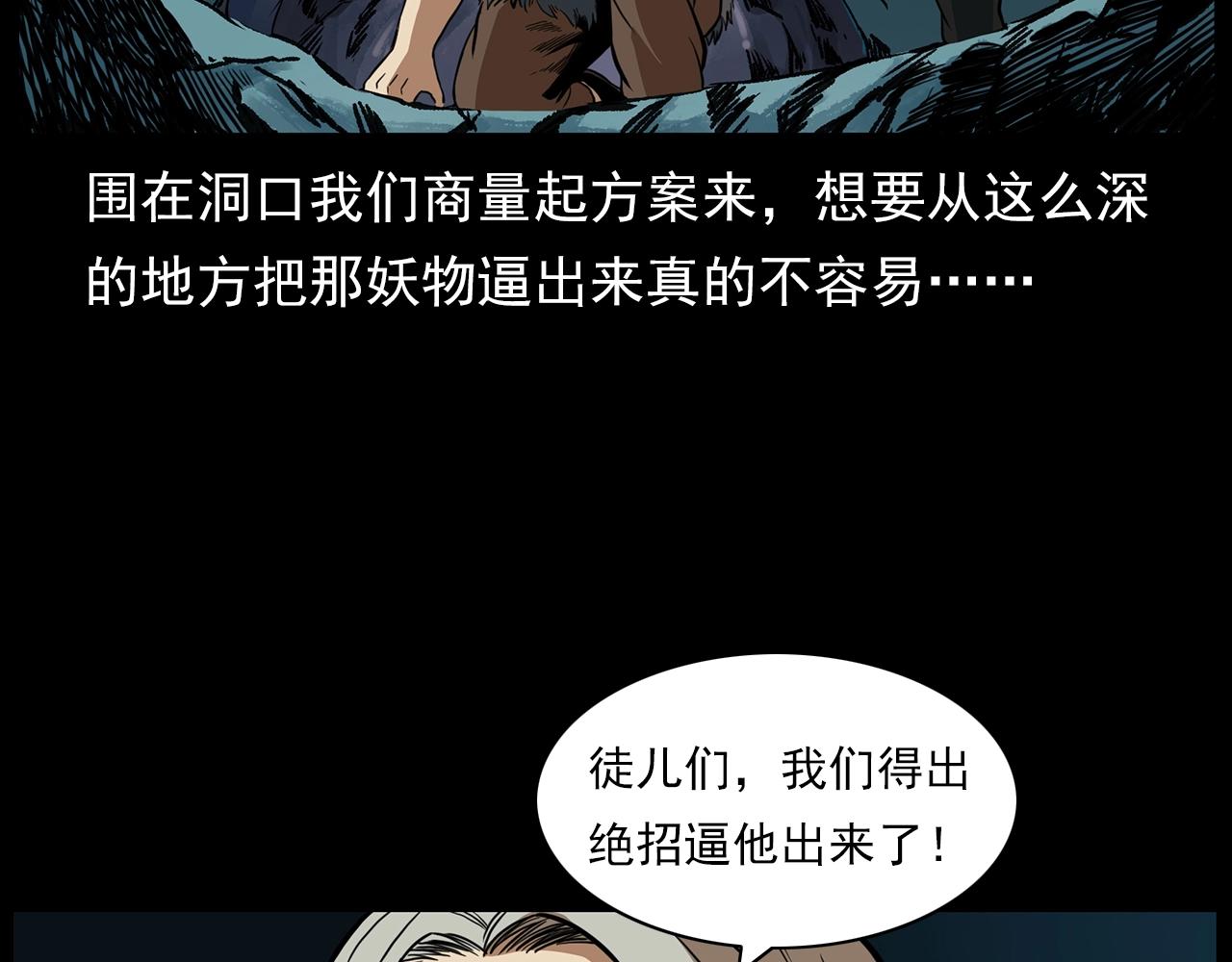 第192话  阎老九之守墓妖85
