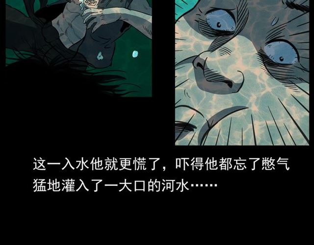 第156话  阎老九之水鬼71