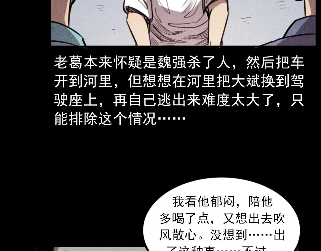 第409话 马家村诡事47