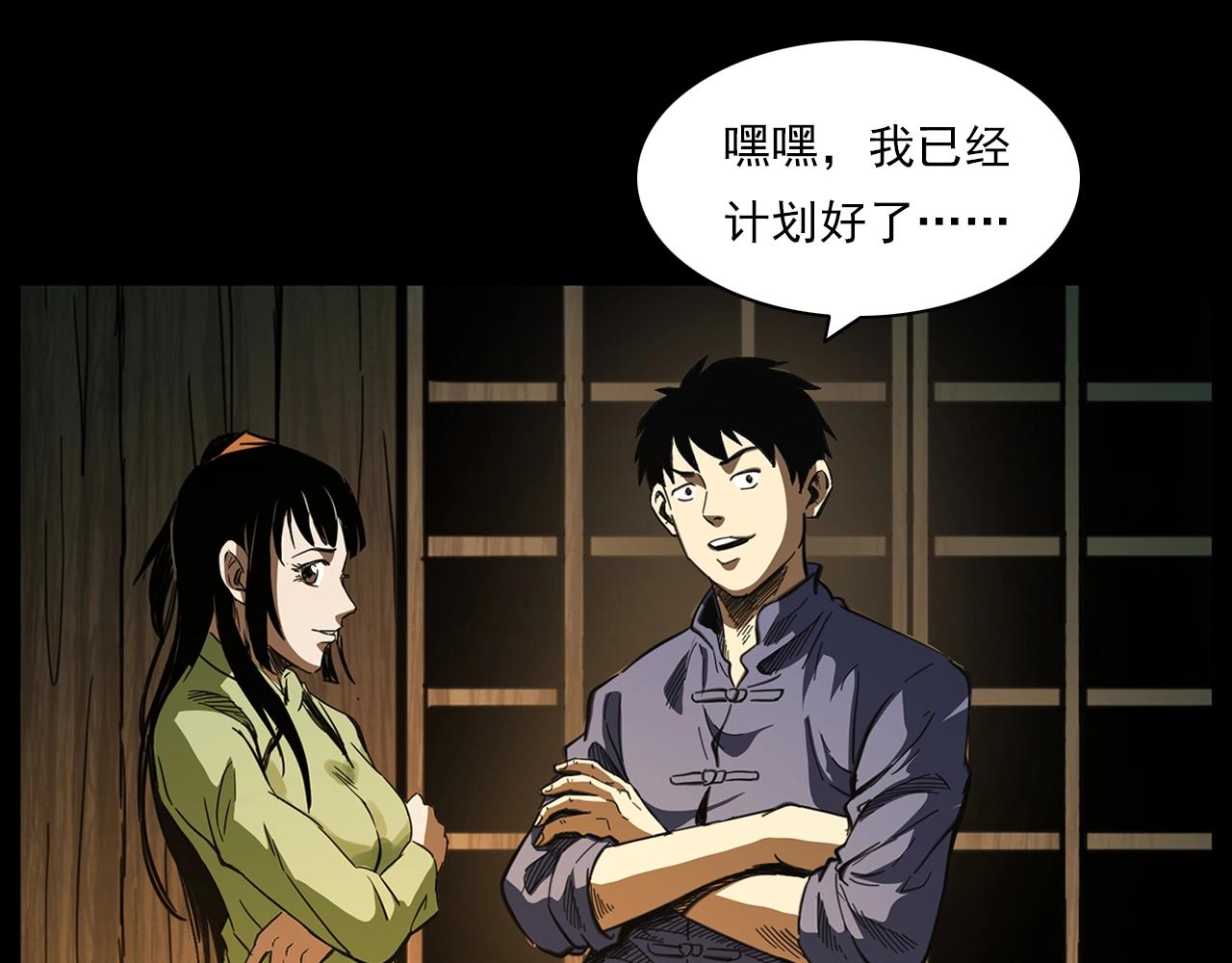 第201话 阎老九之骨牌58
