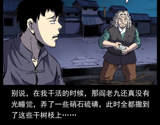 第158话  阎老九之火烧洋船15