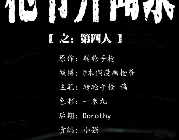 第282话 第四人1