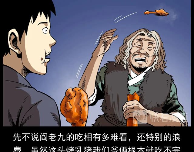 第172话   阎老九之大头鬼136