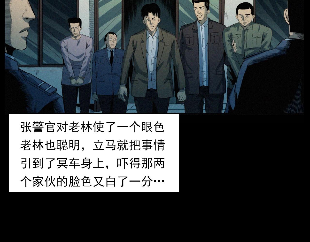 第202话 午夜场之冥车（二）55
