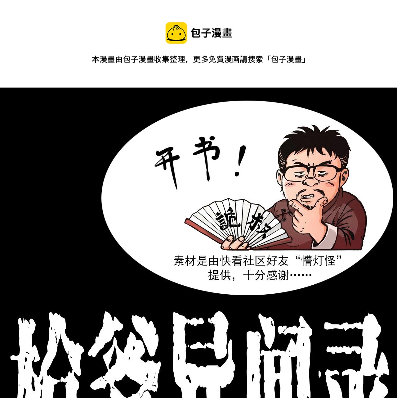 第337话 夜宿破庙0