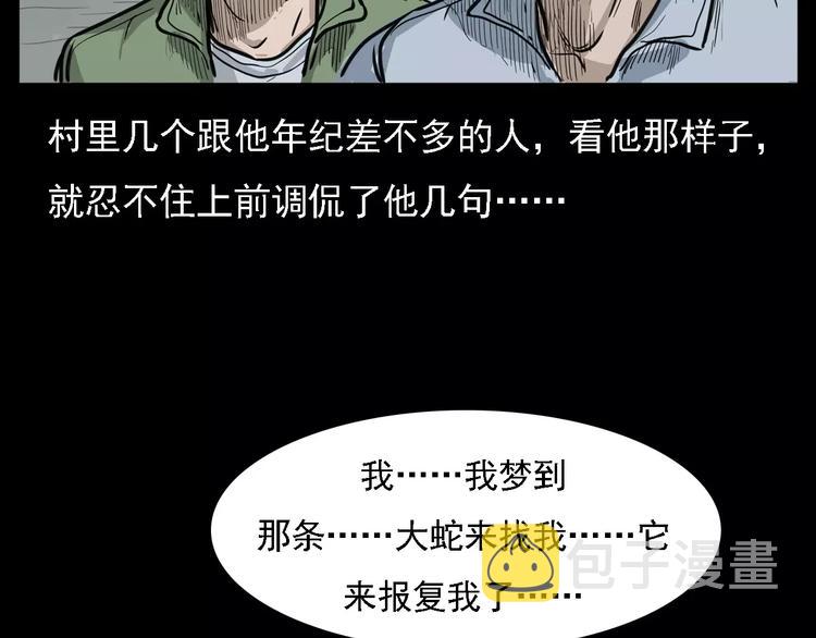 第8话 大蛇的报复42