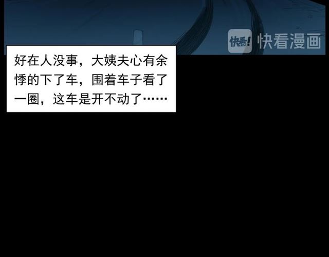 第157话  午夜场之车祸之后31