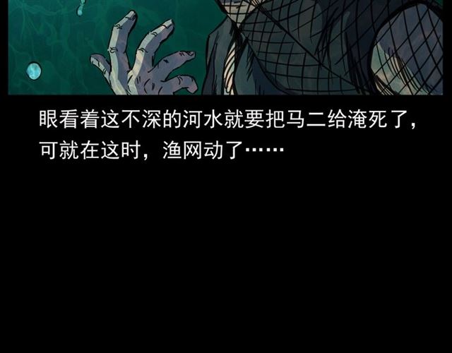 第156话  阎老九之水鬼81