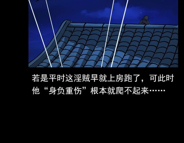 第109话 采花贼！112