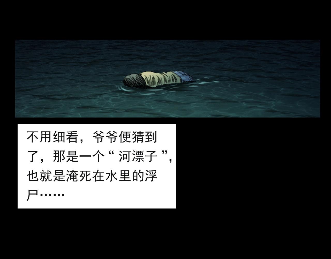 第244话 浮尸18