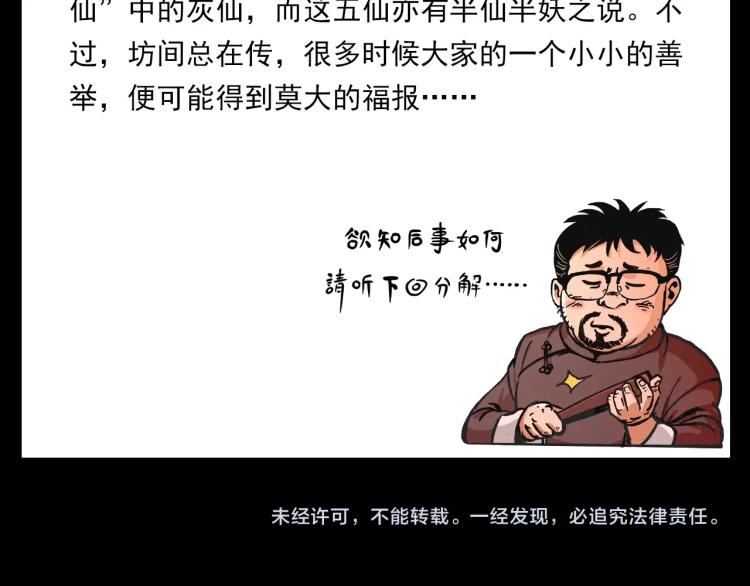第307话 鼠恩108