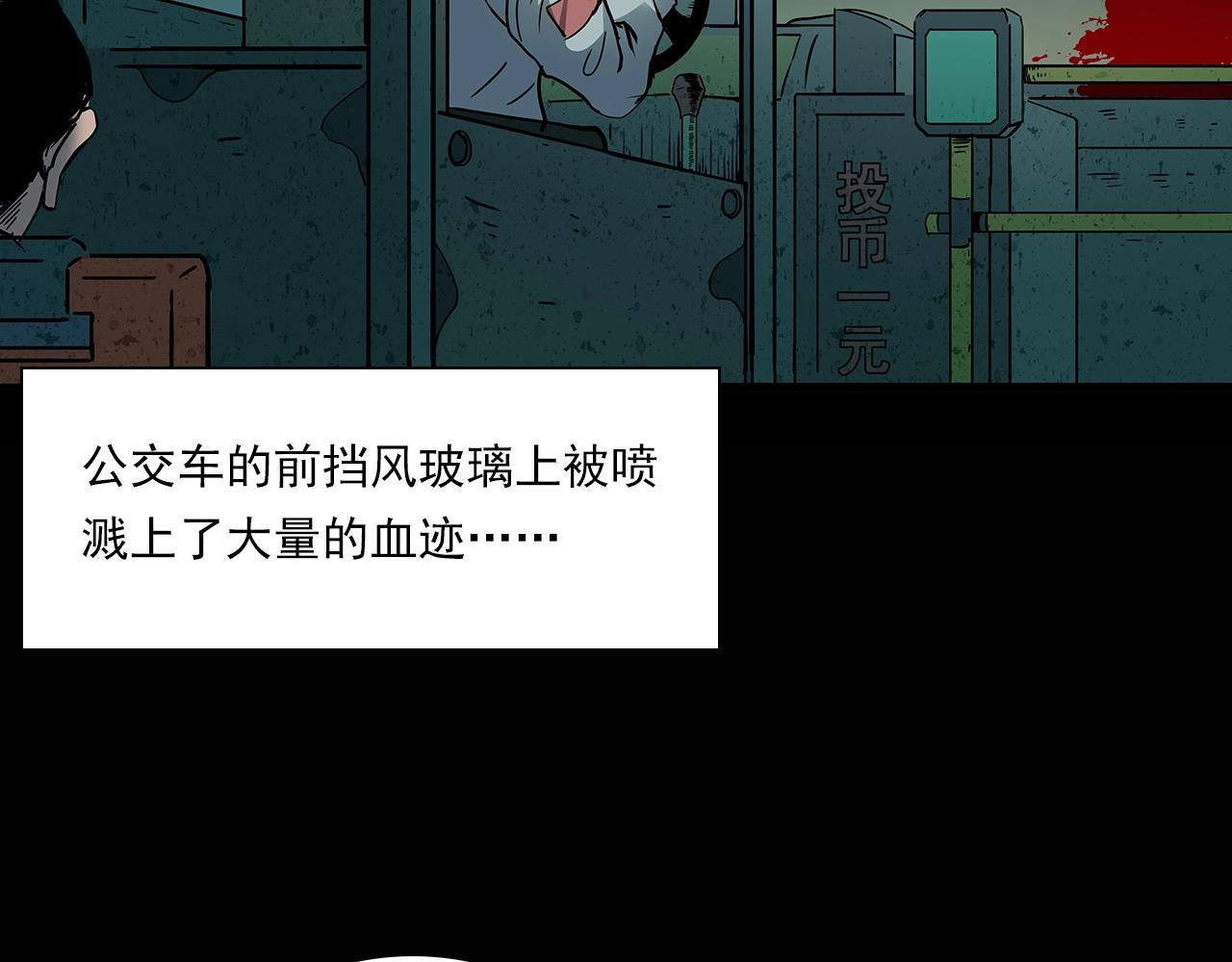第195话午夜场之最后一班公车41