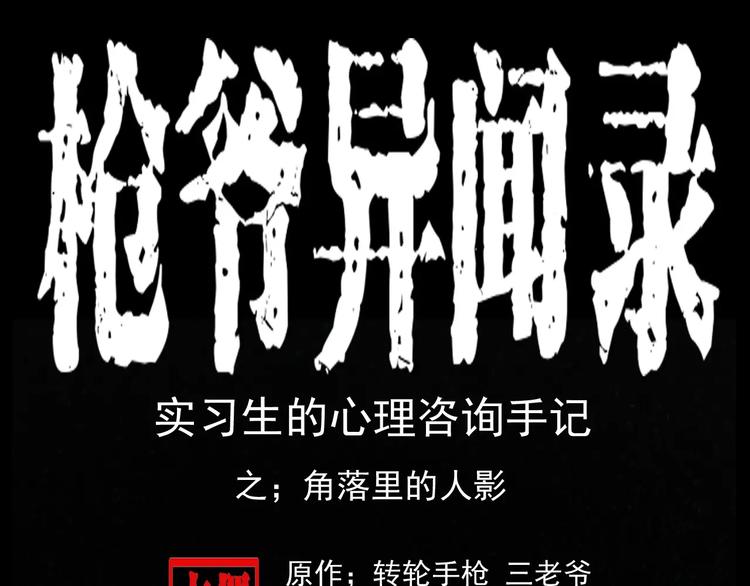 第19话 角落里的人影0
