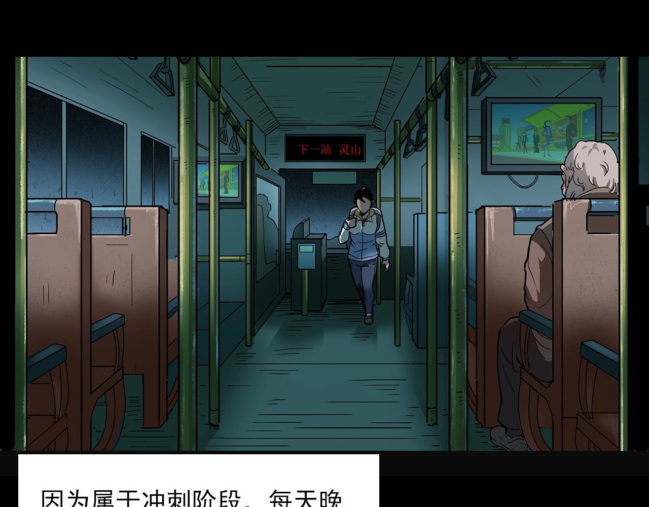 第195话午夜场之最后一班公车8