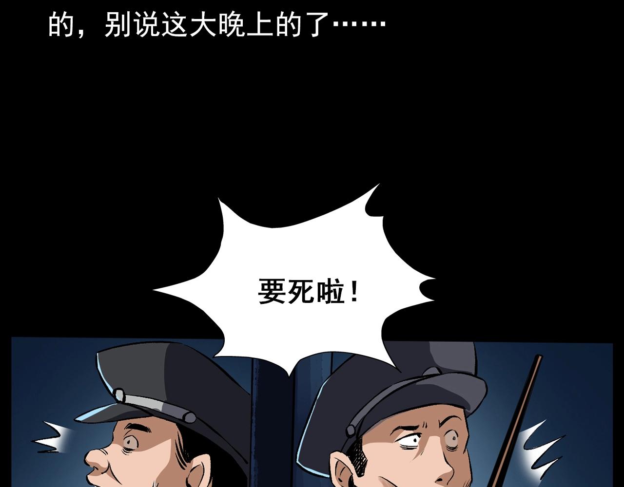 第184话 阎老九之妖女的陷阱84