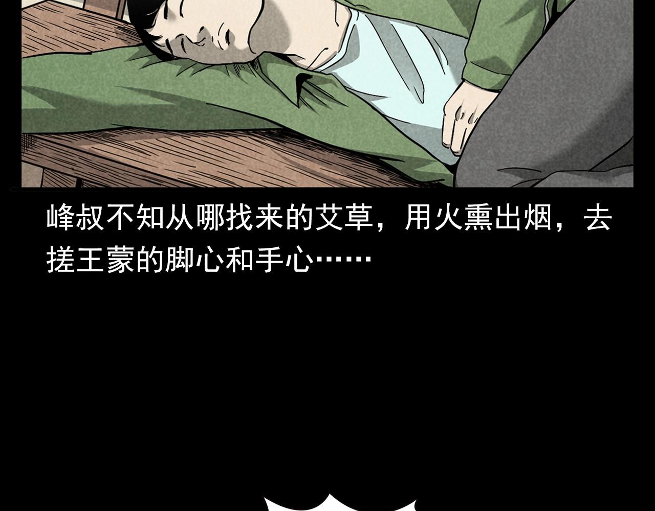 第381话 荒村诡事34