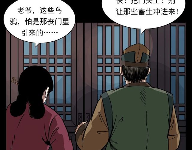 第120话 乌鸦！120