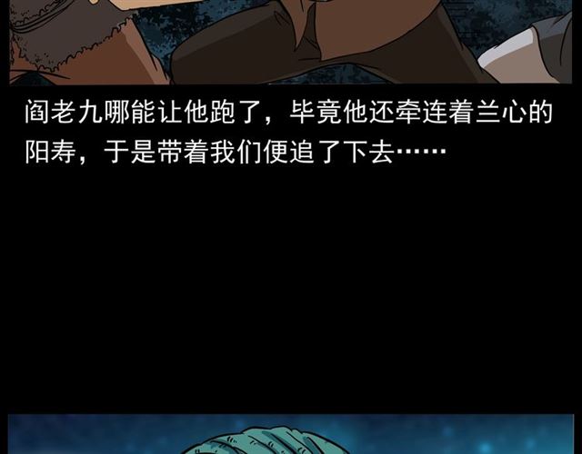 第146话  阎老九之黄泉领主73