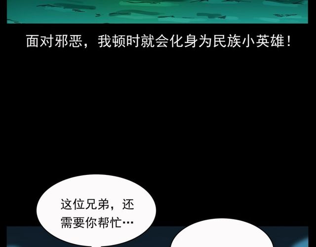 第156话  阎老九之水鬼187