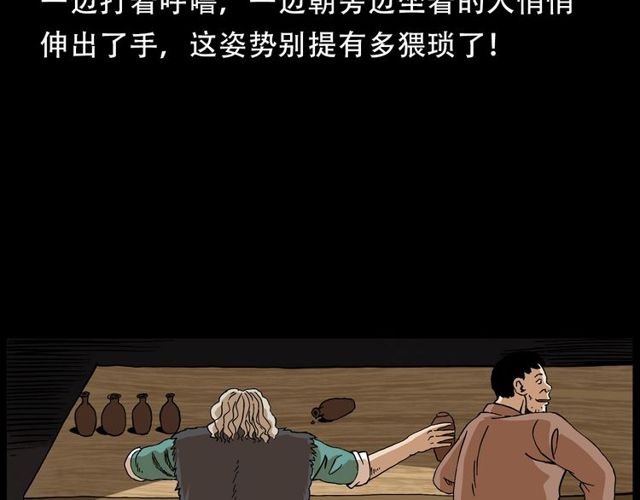 第150话   阎老九之疫鬼16